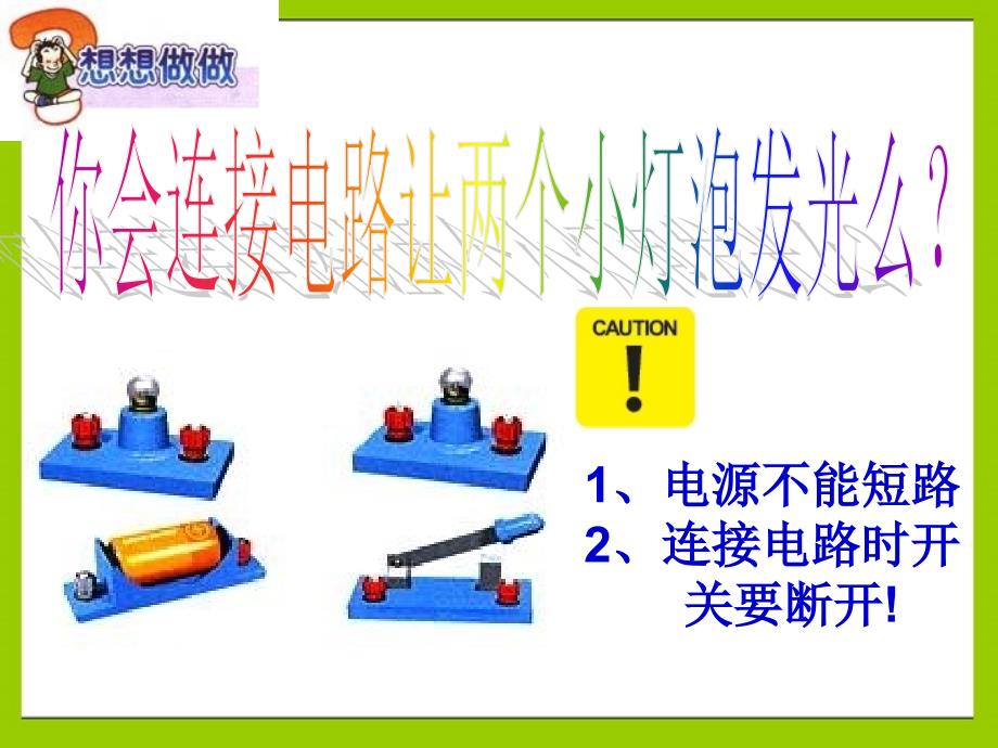 153串联和并联20141017_第3页