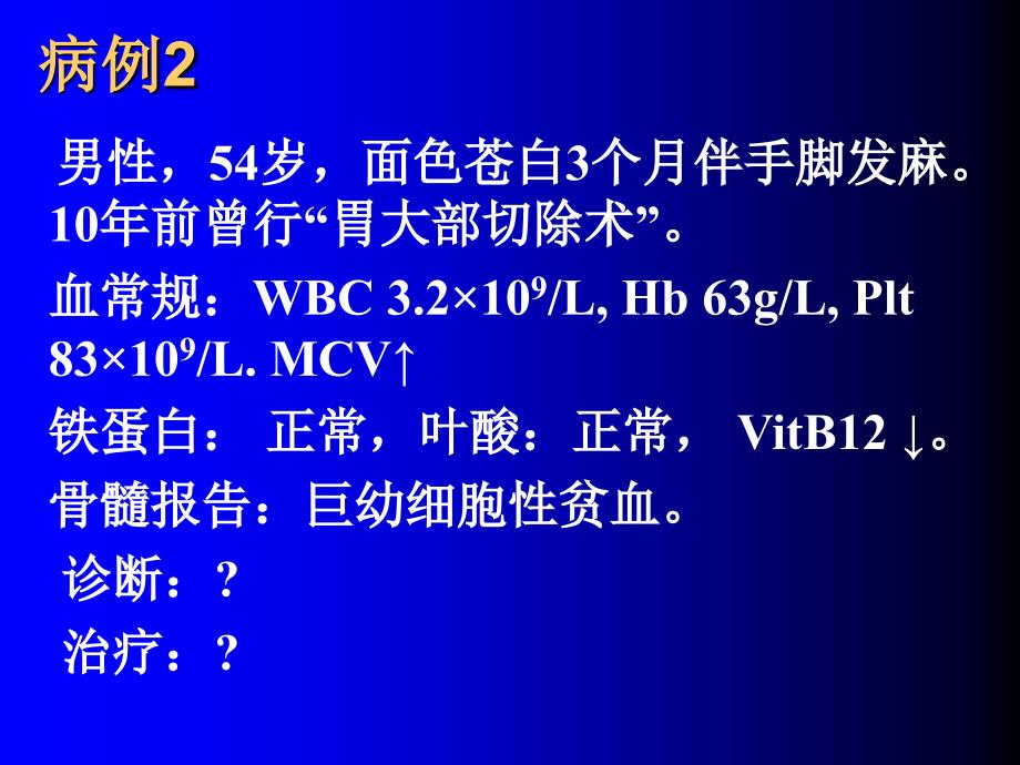 贫血概述缺铁性贫血溶血性贫血PPT课件_第3页