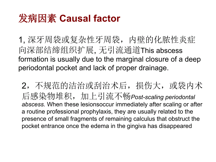 chapter15-16章牙周炎的伴发病变和牙周医学_第2页