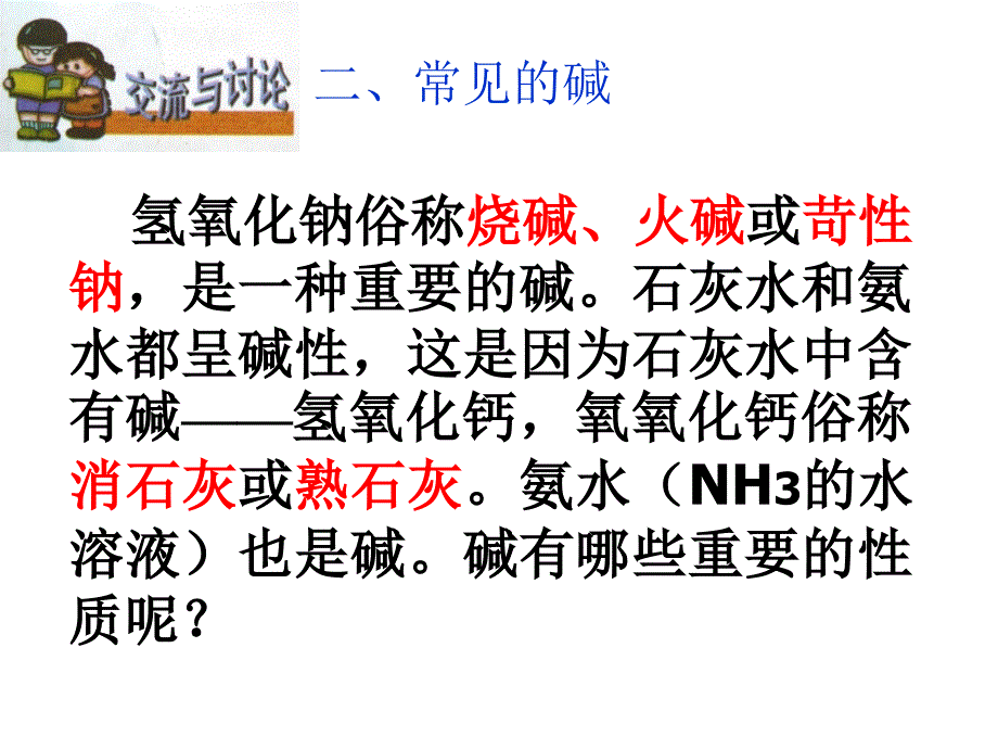 初三化学常见的酸和碱1_第3页