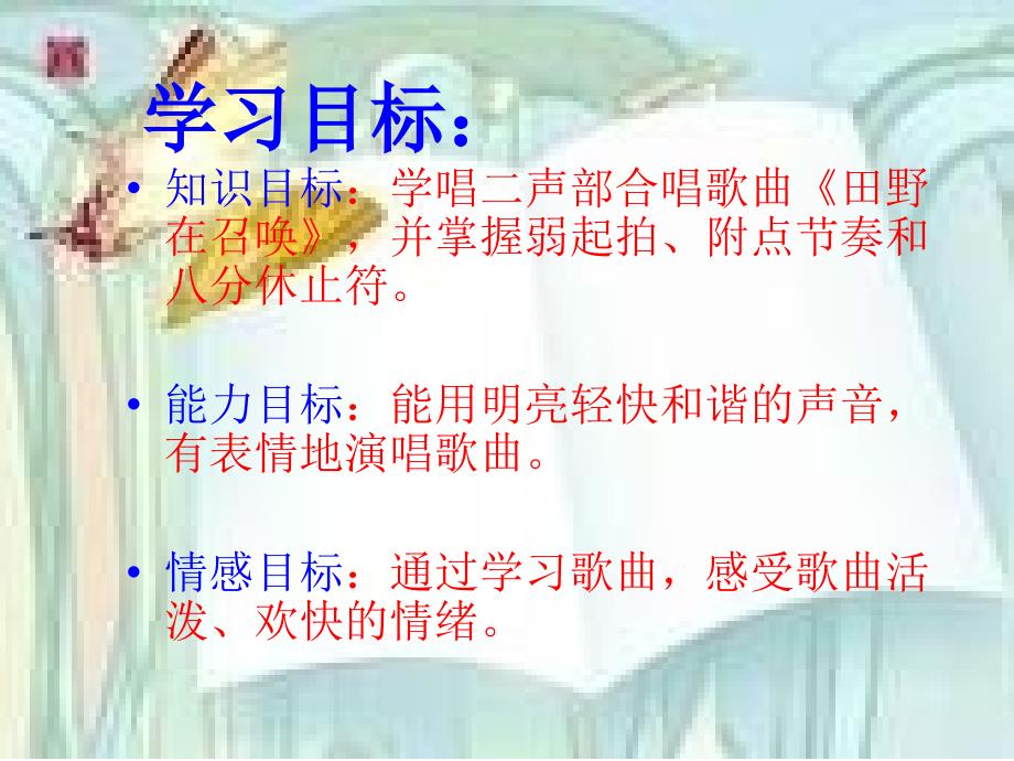 《田野在召唤》教学课件_第4页