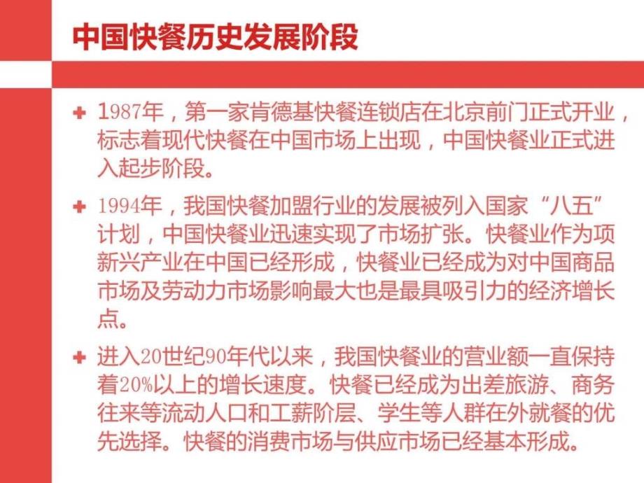 快餐业的特许经营比较分析以肯德基和真功夫为例图文.ppt_第3页