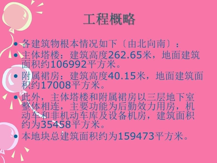 钢管混凝土柱超高层结构设计ppt课件_第5页