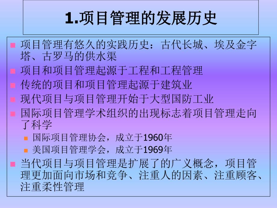 国际项目管理专业资质认证IPMP课件_第4页