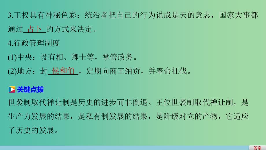 高中历史 第一单元 古代中国的政治制度 1 夏、商、西周的政治制度课件 新人教版必修1.ppt_第4页