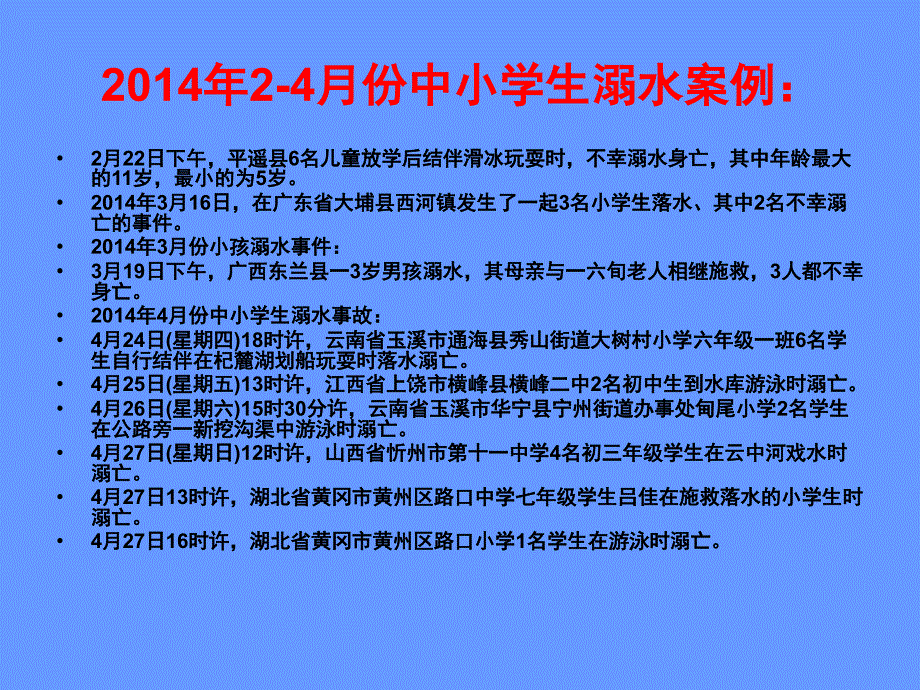 珍爱生命预防溺水安全知识主题班会PPT_第2页