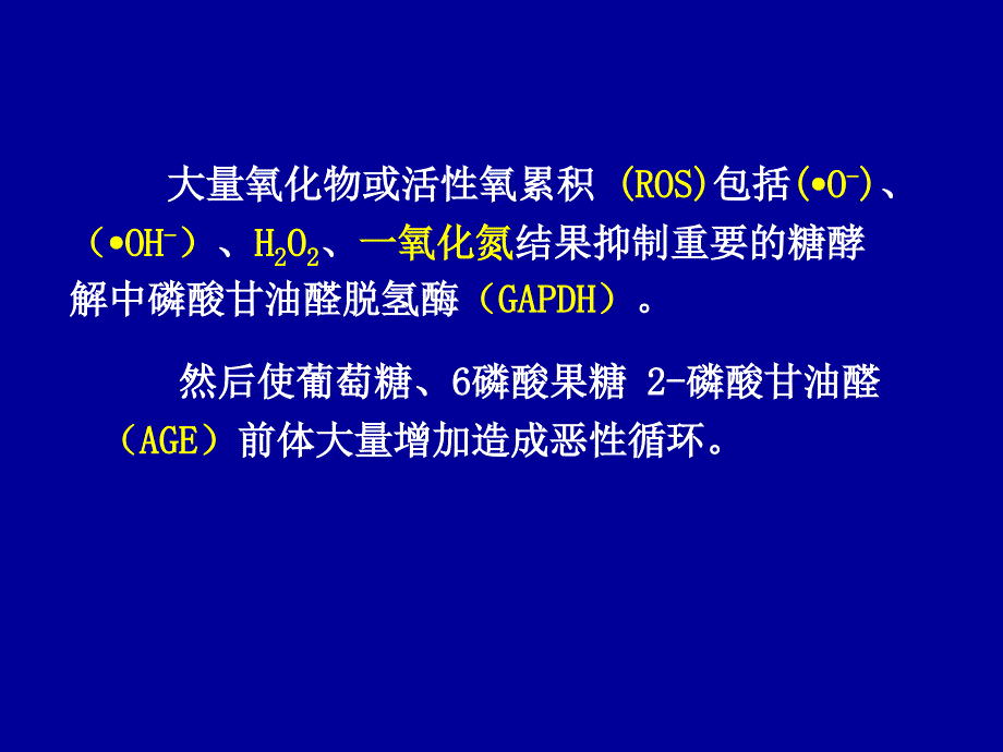 糖尿病神经病蒋雨平_第4页