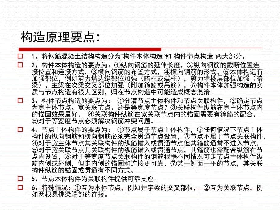 混凝土结构施工图平面整体设计方法.ppt_第5页