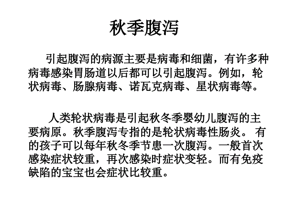 幼儿园秋季幼儿常见疾病预防ppt课件_第3页