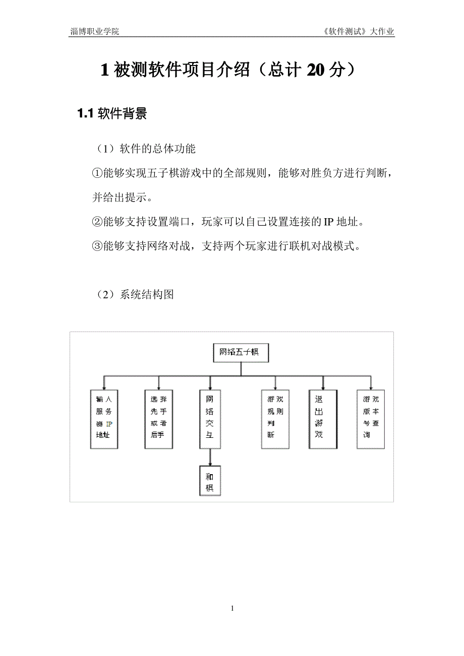 《软件测试》大作业 网络五子棋系统测试用例报告_第3页