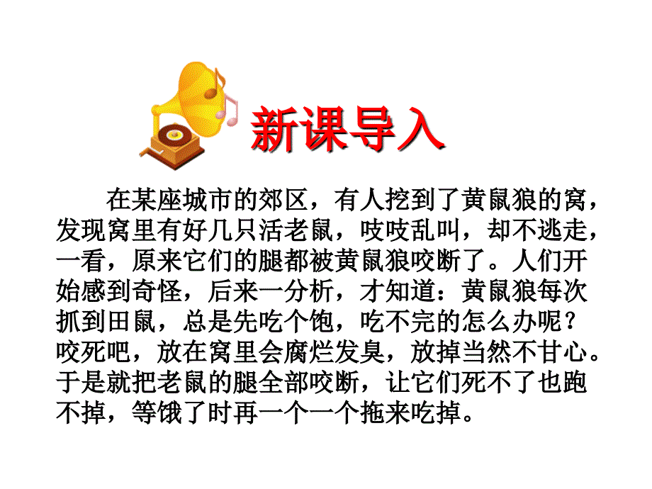 先天性行为和学习行为（上课用）_第1页