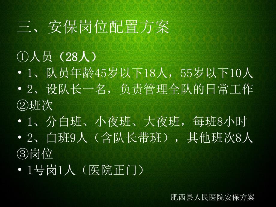 医院安保方案_第4页