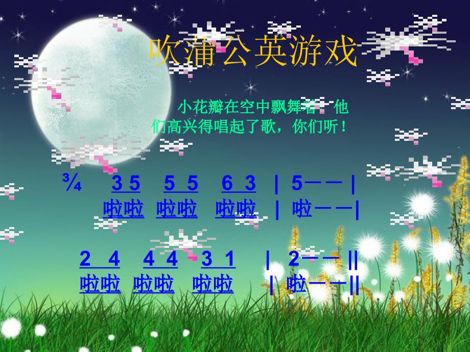 小学音乐童心是小鸟课件_第4页