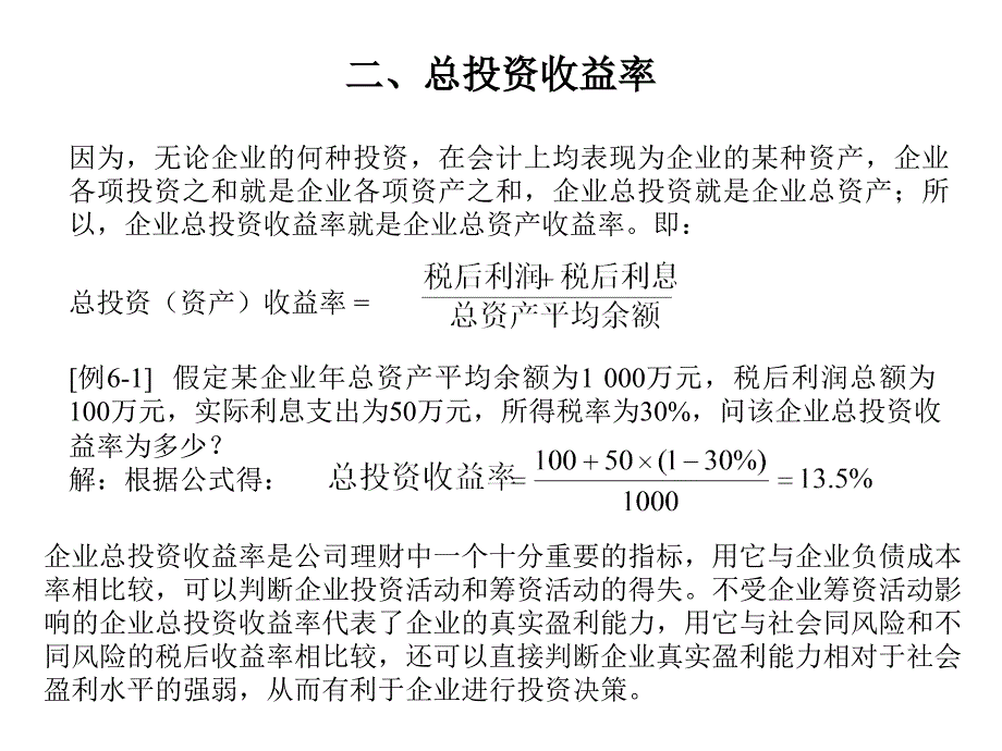 投资应考虑的基本因素_第4页