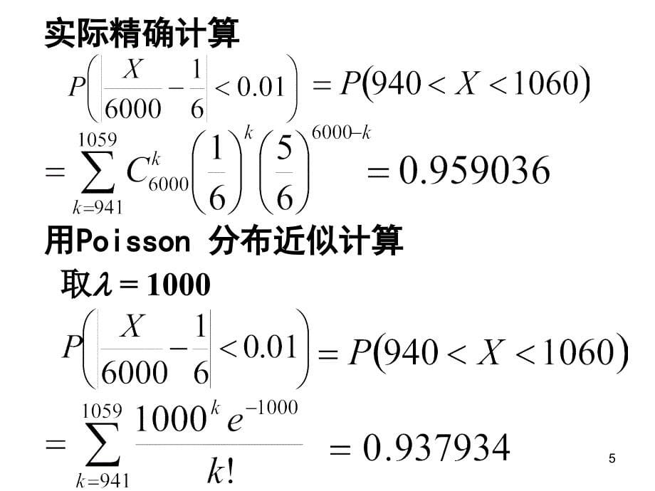 南昌大学概率论大数定律及中心极限定理说课讲解_第5页