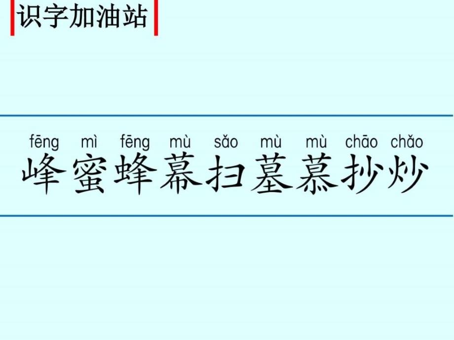 部编版二年级语文上册园地五ppt课件_第3页