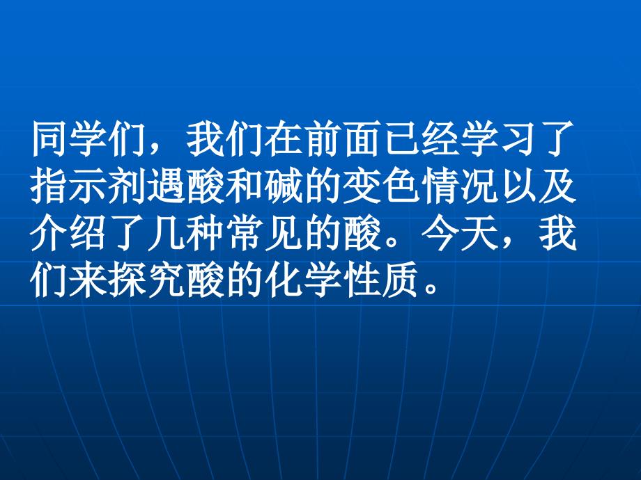 最新人教版九年级化学下册十单元酸和碱课题1常见的酸和碱常见的酸精品课课件13_第2页