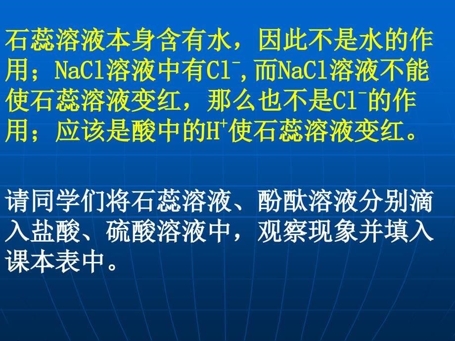 最新人教版九年级化学下册十单元酸和碱课题1常见的酸和碱常见的酸精品课课件13_第5页