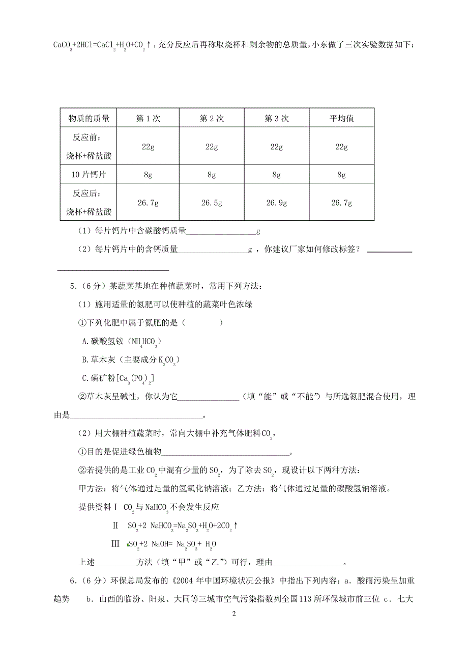 中考化学专项练习 分析填空题(2)_第2页