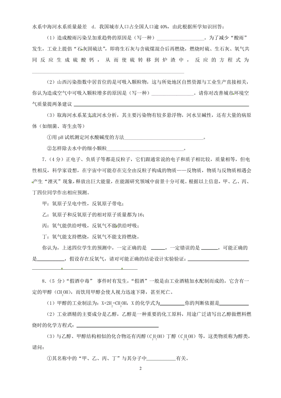 中考化学专项练习 分析填空题(2)_第3页