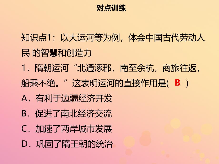 七年级历史下册第一单元隋唐时期繁荣与开放的时代小结导学课件新人教版_第3页