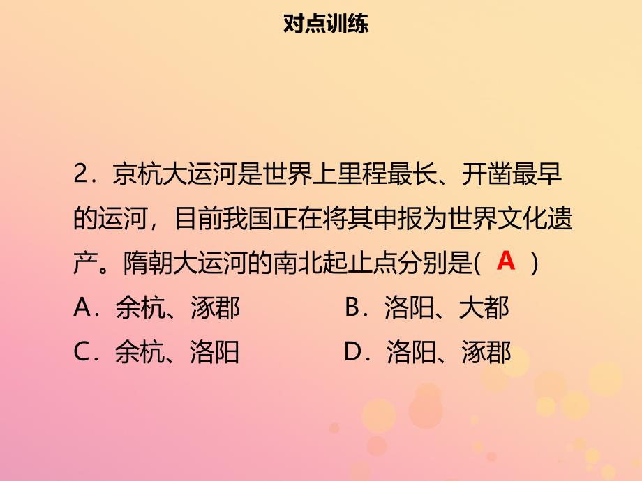 七年级历史下册第一单元隋唐时期繁荣与开放的时代小结导学课件新人教版_第4页