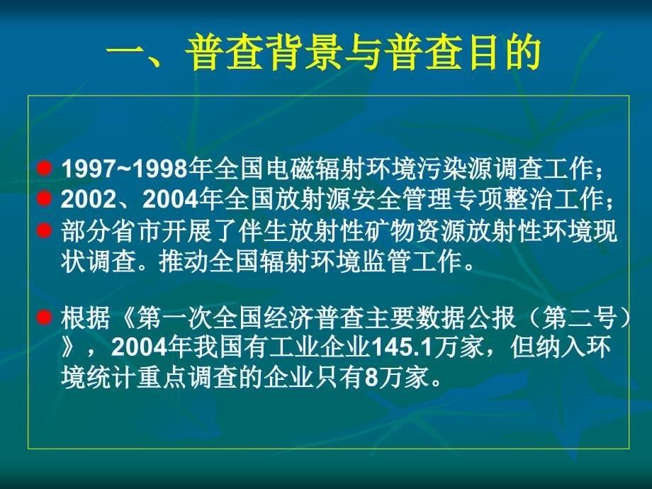 一次全国污染源普查方案介绍_第5页