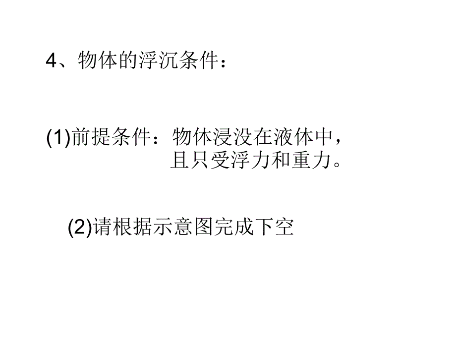 第十章浮力复习_第3页