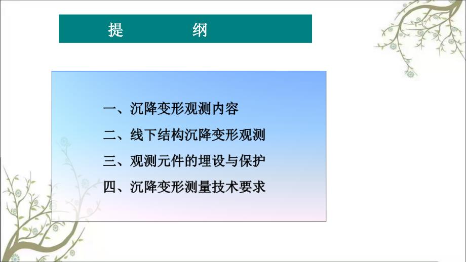 沉降变形观测方案元件埋设及保护课件_第2页