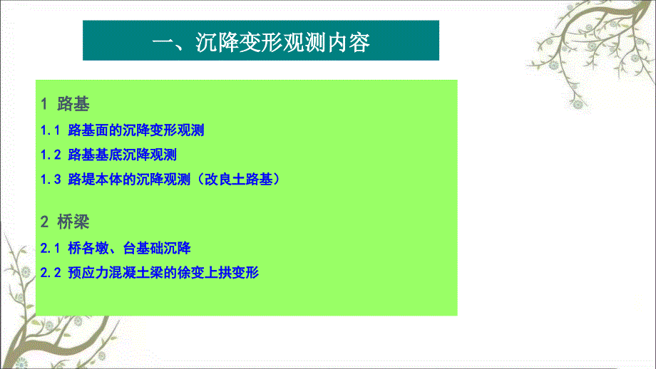 沉降变形观测方案元件埋设及保护课件_第3页