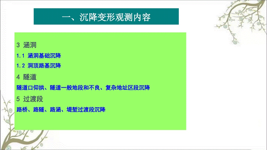 沉降变形观测方案元件埋设及保护课件_第4页