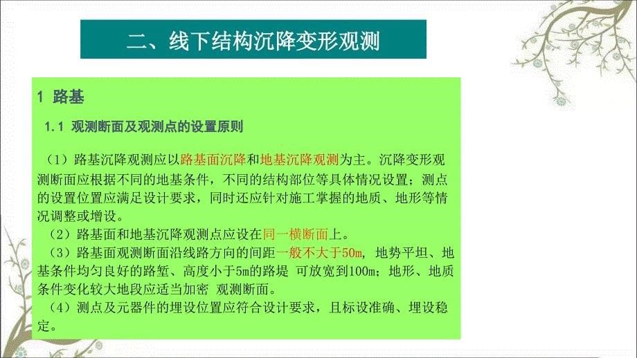 沉降变形观测方案元件埋设及保护课件_第5页