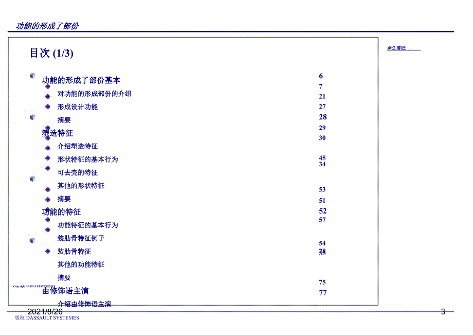 CATIAFMP功能性建模课件PPT_第3页