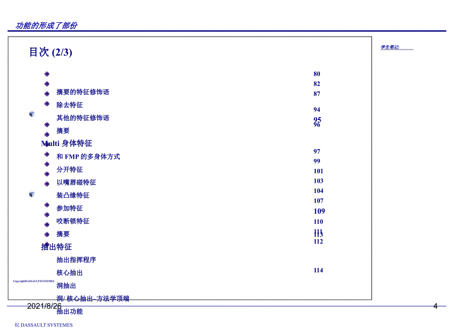 CATIAFMP功能性建模课件PPT_第4页