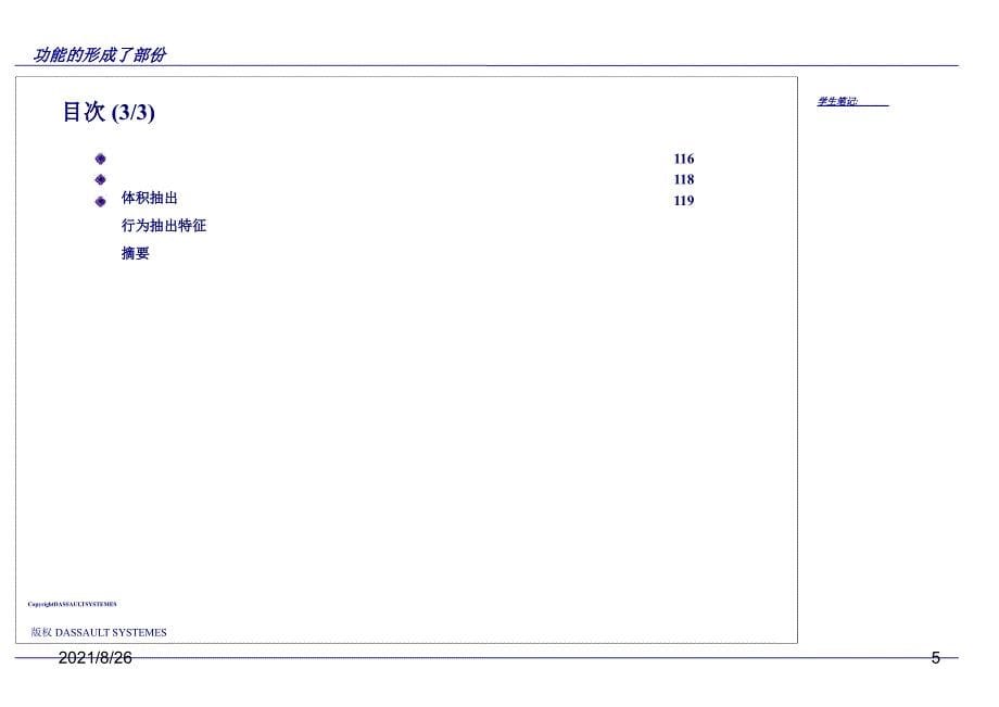 CATIAFMP功能性建模课件PPT_第5页