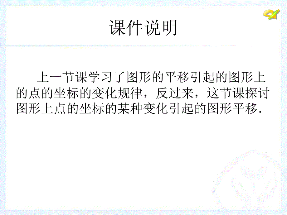 人教新版七下72坐标方法的简单应用第3课时_第2页