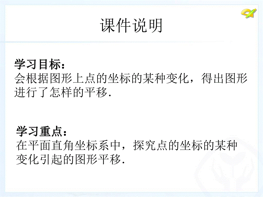 人教新版七下72坐标方法的简单应用第3课时_第3页