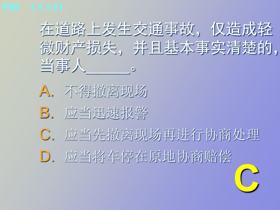 交通事故处理_第3页