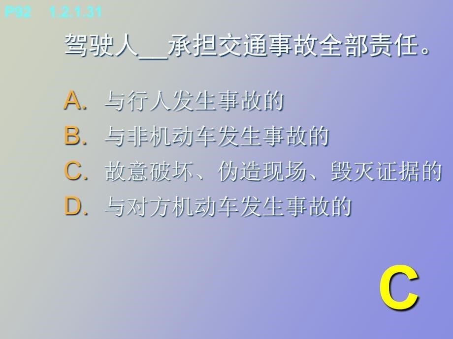 交通事故处理_第5页