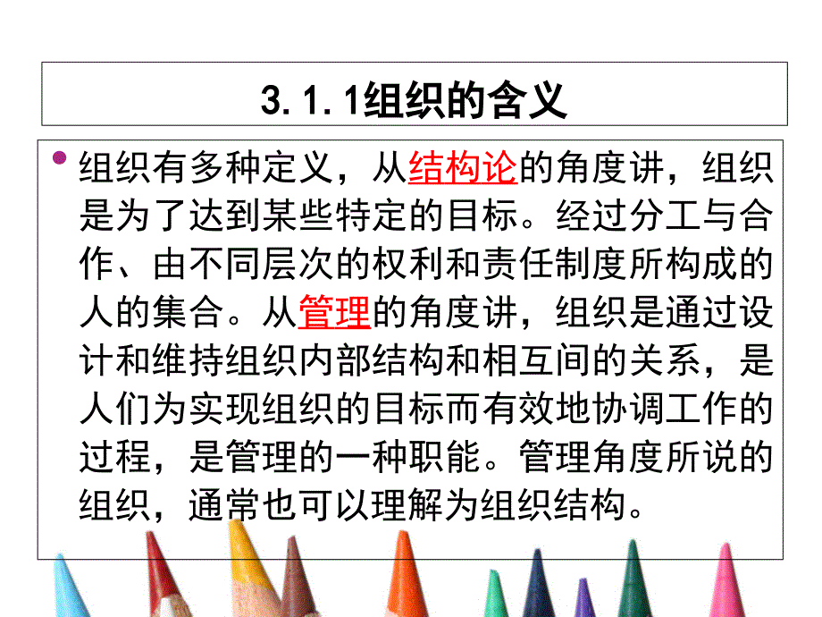 项目管理教程章资料课件_第4页