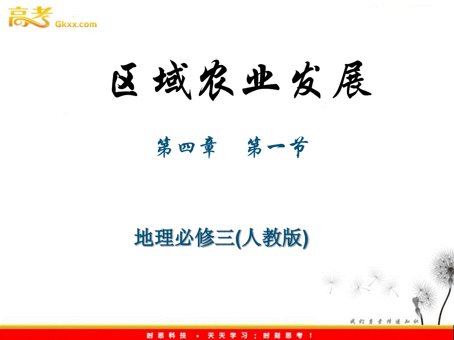 高中地理4.1《区域农业发展》课件一 新人教版必修3_第2页