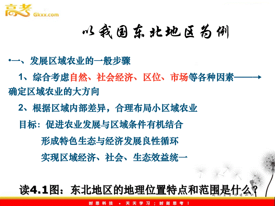 高中地理4.1《区域农业发展》课件一 新人教版必修3_第3页