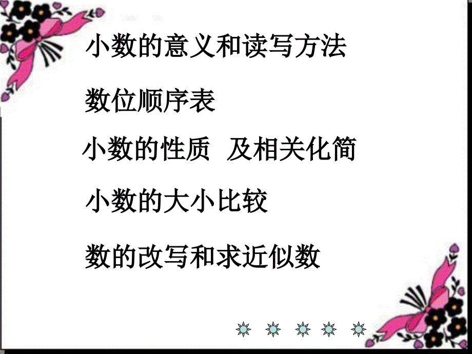 9小数的整理与复习_第2页