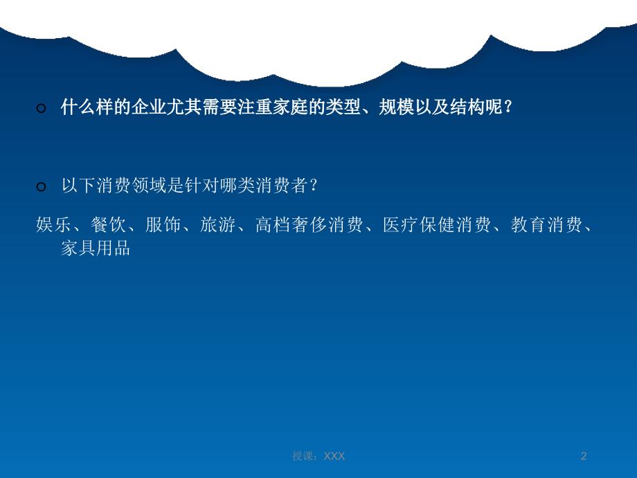 消费者行为学第十四章家庭与消费者购买行为PPT课件_第2页