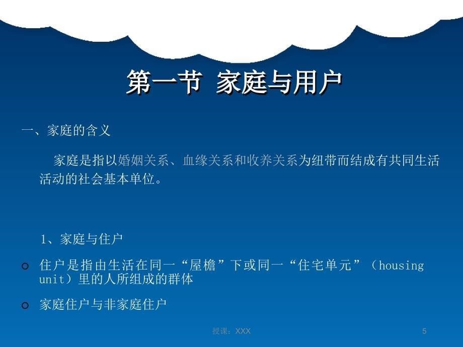 消费者行为学第十四章家庭与消费者购买行为PPT课件_第5页