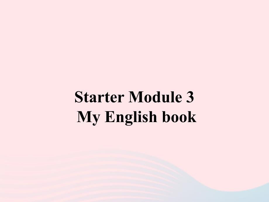 最新七年级英语上册StarterModule3MyEnglishbookUnit1WhatsthisinEnglish课件新版外研版新版外研级上册英语课件_第1页