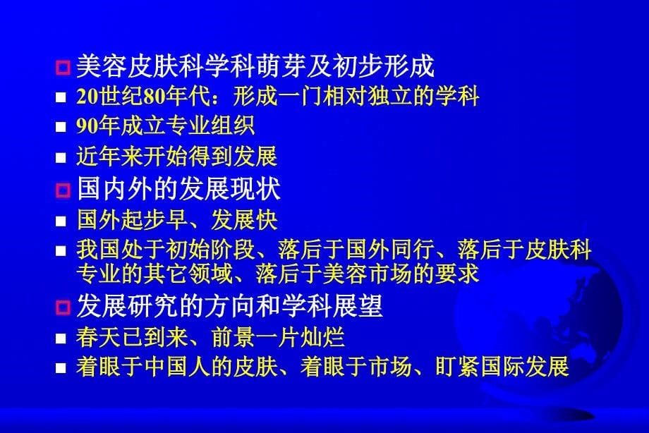 美容皮肤科学概论.ppt_第5页