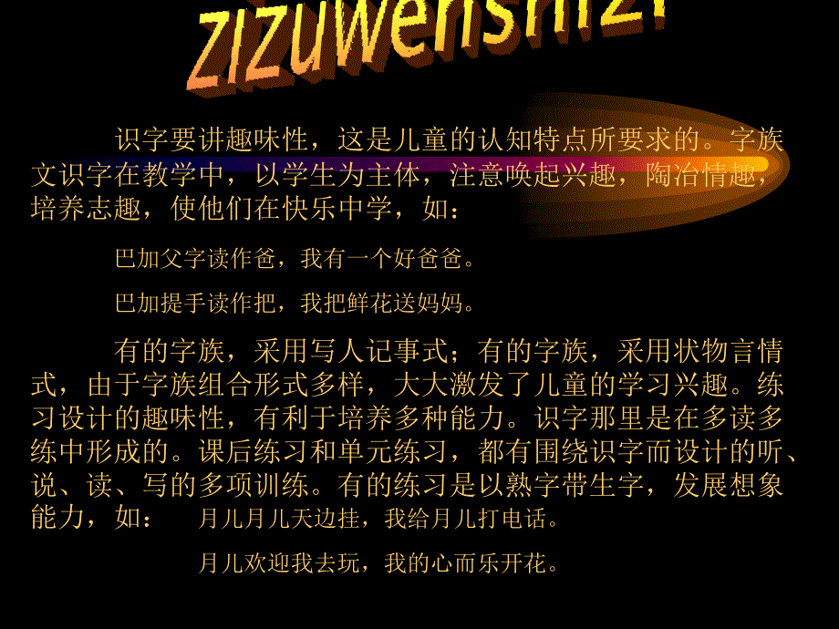 人教版小学三年级语文字族文识字.ppt_第3页