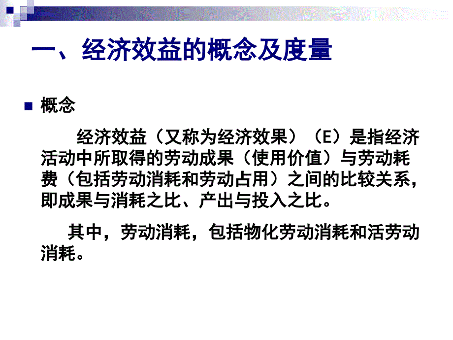 技术经济学基本原理.ppt_第3页