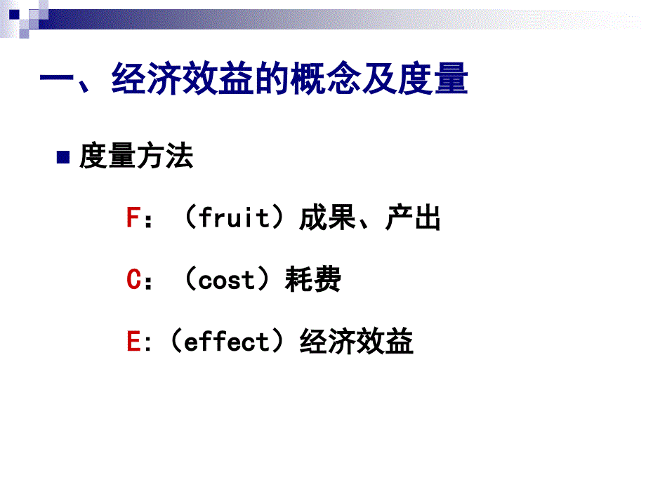 技术经济学基本原理.ppt_第4页